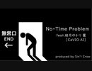 No-Time Problem feat.結月ゆかり 麗 ［CeVIO AI］/ しんとくろー