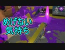 【日刊スプラトゥーン3】ランキング入りを達成したダイナモ使いのXマッチ実況プレイSeason5-49【Xパワー2539ガチアサリ】