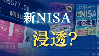 新NISAは投資を意識していなかった人にも浸透？変わる市民の“投資感覚”「買い増しする」「煽っている」