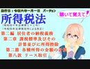 聴いて覚えて！　所得税法　第二編　居住者の納税義務　第二章　課税標準及びその計算並びに所得控除　第二節　各種所得の金額の計算　第八款　リース取引　を桜乃そらさんが　音読します。施行日令和六年一月一日版