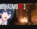 火炎放射はずるいよ！【BIOHAZARD RE:3】実況プレイ  Part７