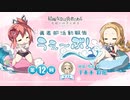 【ゲスト：千本木彩花】勇者部活動報告　うぇ～ぶ(花結いのきらめき編3期)　第12回(前半のみ)　2024年01月18日放送