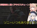 【The Texas Chain Saw Massacre】彩澄姉妹と逝くテキサスチェーンソーpar150(彩澄りりせ＆しゅお実況）