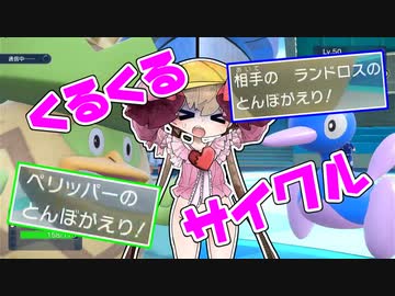 統一好きなアイちゃんとサイクル戦【ポケモンSV】