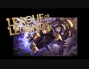 【LoL】ブリッツ4回目のよちよちひっぱり【文月あち】