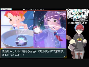 ポケモンSV＿藍の円盤RTA＿2時間25分45秒　part3/5