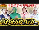 債遊記　第269話(4/4)