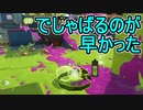 【日刊スプラトゥーン3】ランキング入りを達成したダイナモ使いのXマッチ実況プレイSeason5-50【Xパワー2590ガチアサリ】