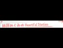 林原めぐみのHeartful Station ラジオ関西8月16日放送分