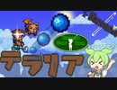 テラリアゴルフ ZND® winters open 【Terraria】【VOICEVOX実況】