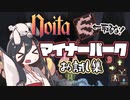 反面教師のnoita_避けてたパークと仲良くなろうの回【中国うさぎ実況】