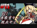 【AC6】ツルマキ鉄甲戰記第拾壱話「走れ弦巻逃げろ弦巻」【VOICEROID実況プレイ】