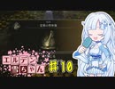 【ELDEN RING】エルデン雪ちゃん Part10【WhiteCul実況】