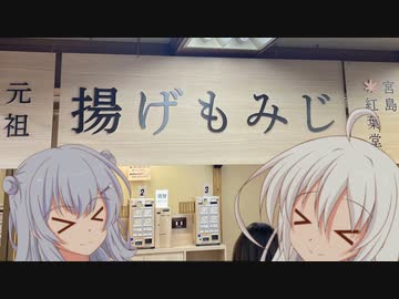 宮島へ、旅に出よう【小春六花・紲星あかり】