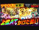 兎味ペロリナのジャンバリ悪魔化計画　第210話(4/4)