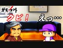 #7 最終回！？二上アベンジャーズ球団消滅か！？【ゆっくり実況 パワプロ2022 戦力外ペナント】