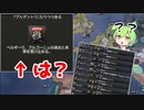 【Hoi4】ベルギーさん、現実を受け止めきれず鹵獲王となる【VOICEVOX実況】
