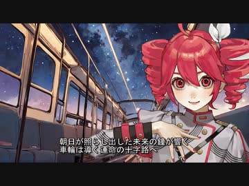 【重音テト】starlight bus【Synthesizer V AI】