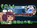 地球を救うリス4.1【14】上陸阻止作戦【地球防衛軍4.1】