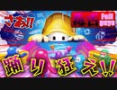 【毒舌オンパレード】自作ステージが追加だって！？さあ、みんな踊り狂うがいい！！【Fall Guys - フォールガイズ】