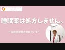 睡眠薬・精神安定剤は処方しません～当院の治療について～