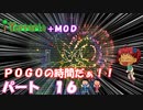 [Terraria+MOD]　ＰＯＧＯの時間だぁ！！　パート１６　[ゆっくり実況]