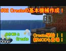 【 #Minecraft 】自作MODとCreate#02 【 #ゆっくり実況 】