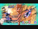 【EXVS2OB】ルプスの対戦動画、覚醒ぱぅわぁ～ part199【紲星あかりVOICEROID実況　バルバトスルプス視点】