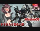 【アーマードコア6】きりたんと強化人間 Part08【東北きりたん実況】