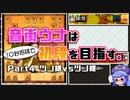 音街ウナは１０秒将棋で初段を目指す。Part4ツノ銀vsツノ銀