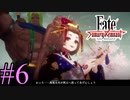【実況】限りなく初見に近い『Fate/Samurai Remnant』を実況プレイ！　#6【ネタバレ有り】