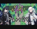 【CrossCode】アリアルとミリアルのゆるふわ冒険記　２９話【CoeFont実況】