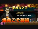 色物監督登場!!!　　[DAVE THE DIVER]