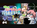 【Starfield】健やかヒメちゃんの宇宙探訪＃4【ガイノイドTalk＆VOICEROID実況】