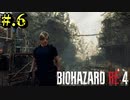 【BIOHAZARD_RE:4】ヘタレが大統領の娘のパンツは見れないけど頑張る【完全初見】#.6
