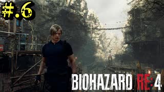 【BIOHAZARD_RE:4】ヘタレが大統領の娘のパンツは見れないけど頑張る【完全初見】#.6