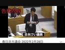 岸田総理・菅元総理・河野太郎氏ら、ワクチン殺人容疑で東京地検に告発されていた - 春日井市「末永啓（すえなが けい）」議員