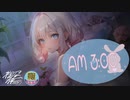 AM 3:00 / 御旅屋ハクナ feat.可不