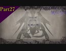 【プレイ動画】戦争する乙女ゲー ファイアーエムブレム風花雪月 Part27