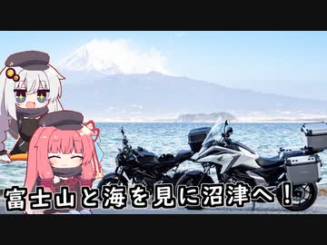 富士山と海を見に沼津へ！