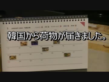 韓国から荷物が来ました。