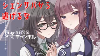 【DBTB】シェン犯かキャリーか？　諦めない心が大事な百合【花梨・千冬実況】