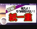 短-【続編】紙一重！