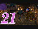 ２１です。『ドラゴンクエストビルダーズ　アレフガルドを復活せよ』