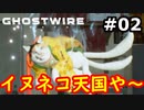 【初見実況】ホラーもFPSも苦手なのにGhostwire:Tokyoやる #2