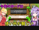 【桃鉄ワールド】福袋から出たカード以外使用禁止縛り part9【VOICEROID実況プレイ】
