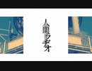 【実卓CoC】人間ラヂオ⑤：最終回【刀剣乱舞】