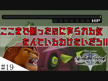 【KH2FM】私もそう思います。　　ゆかりさんのLv1クリティカル#１９改【VOICEROID実況】