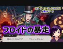 【ツイステ】オクタヴィネルのバーサーカー、動く【ステージ・イン・プレイフルランド】