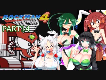 セイイタの積みゲー消化日和【ロックマン4】Part14